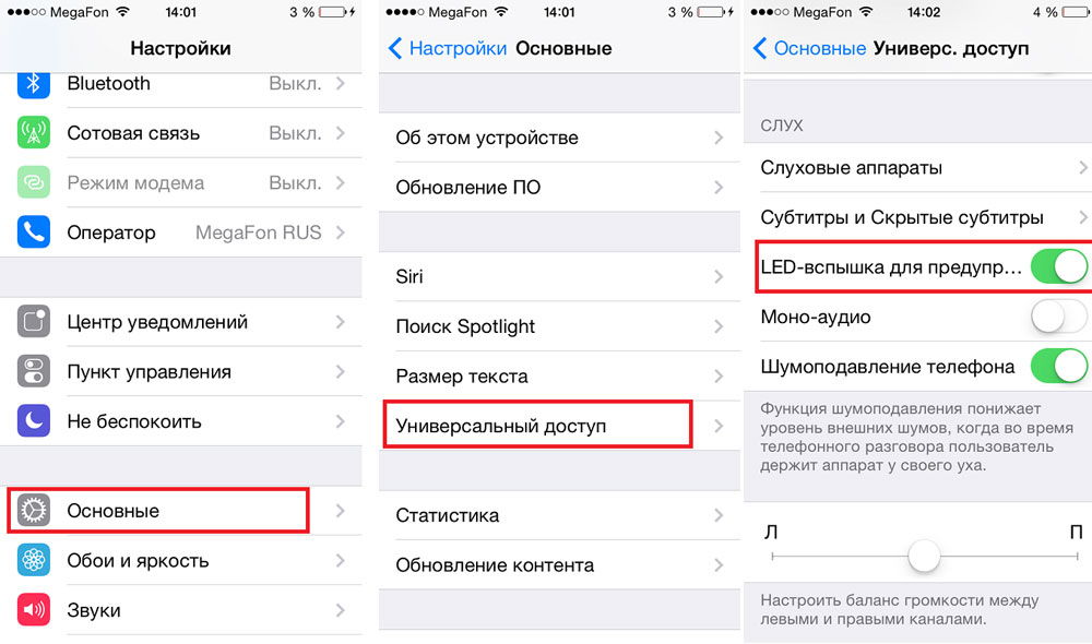 Как сделать на айфоне 5s чтобы мигала Как сделать на айфоне 5s чтобы мигала